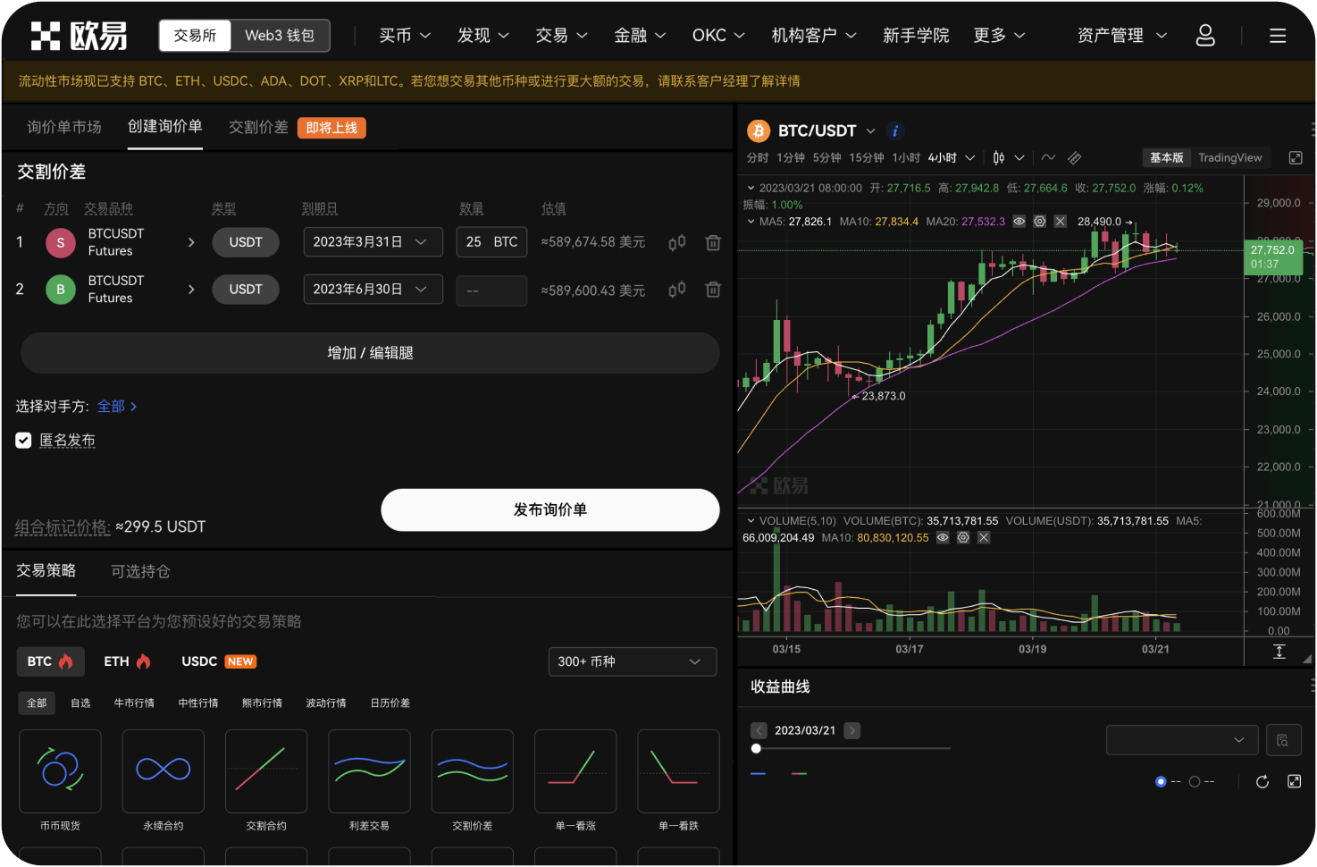 NineInch交易所上的BBC-ETH交易对是什么